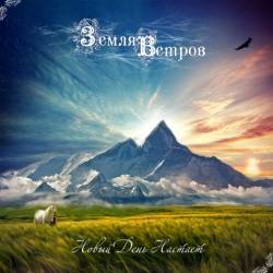 Zemlya Vetrov : Novyy Den Nastayot